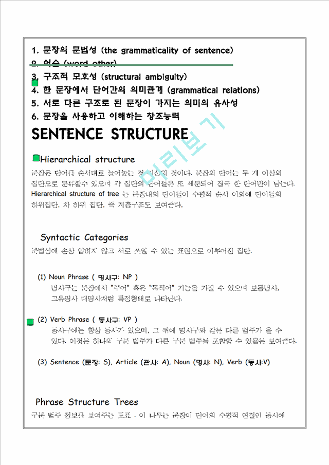 The Sentence Patterns  of Language   (4 )